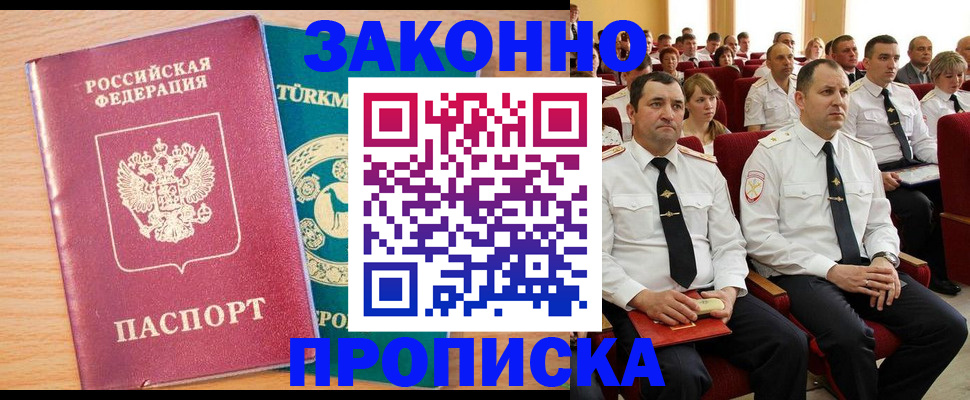 временная регистрация для всех в Голицыно
